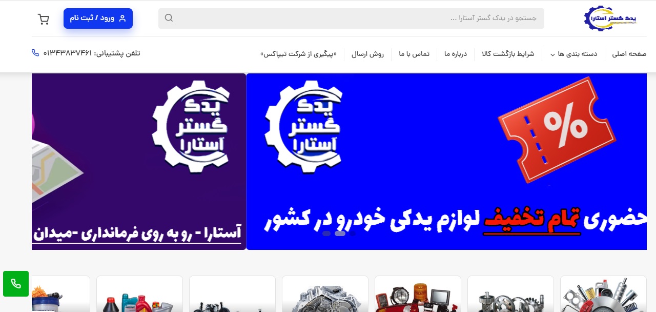 یدک گستر آستارا